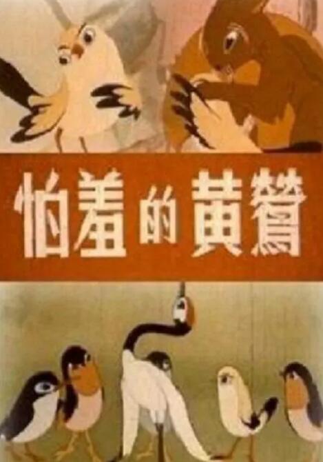 他们说她揭示了