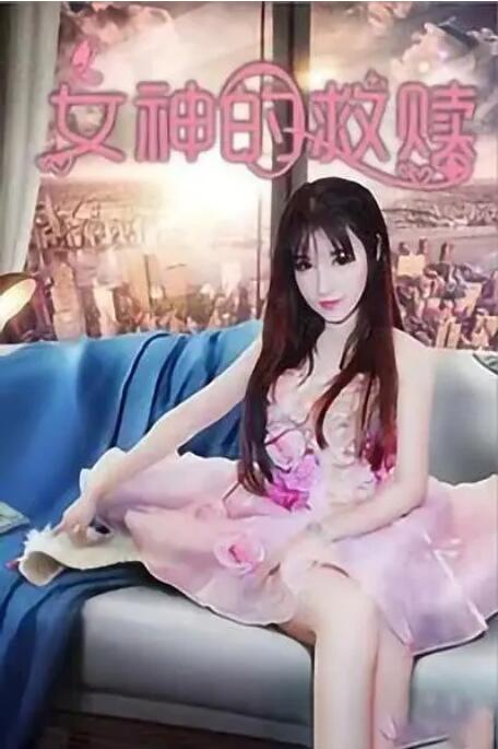 无敌神马琪琪电视剧免费观看
