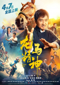 偶然的政事