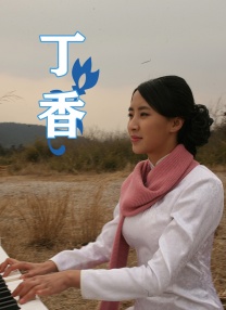 她和她一样的模样